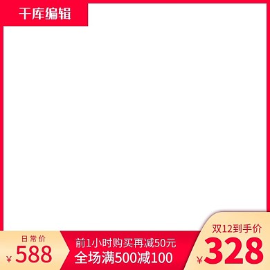玫红色电商双十二主图直通车