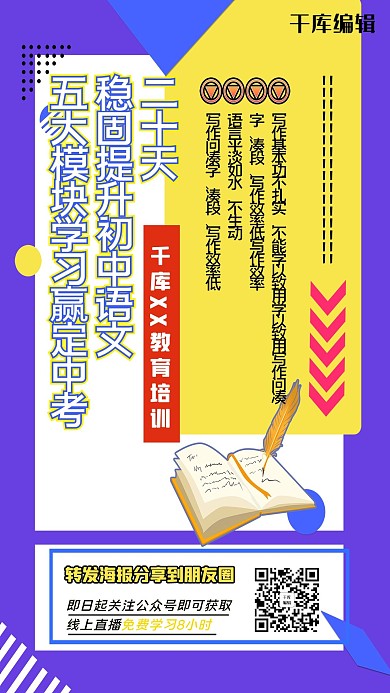 微信分享几何黄色创意几何海报