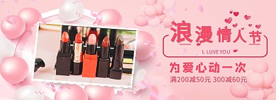 情人节摄影图粉色简约创意电商全屏banner