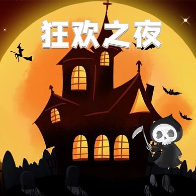 万圣节城堡黄色插画公众号次图