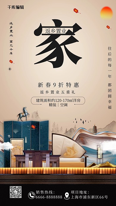 返乡置业家金色中国风海报
