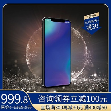 数码产品手机蓝色主图
