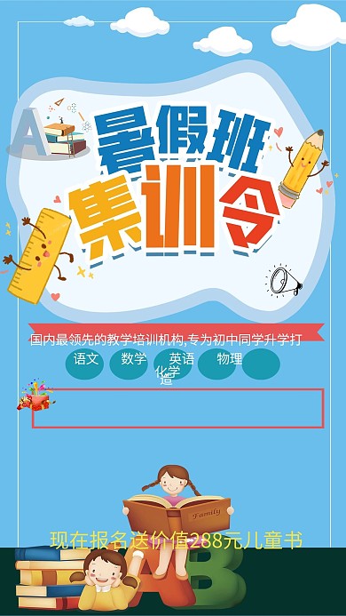千库编辑原创元素卡通风暑假班开课啦招生海报