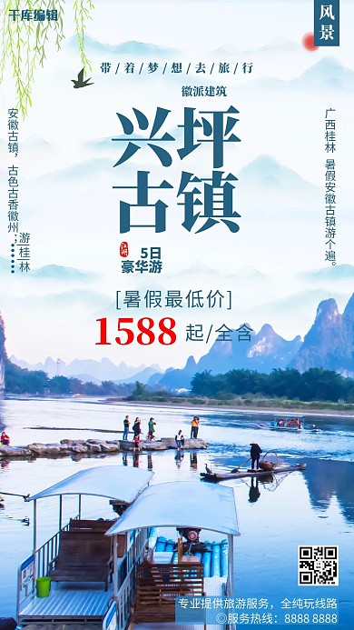 兴坪古镇桂林五一游蓝色海报