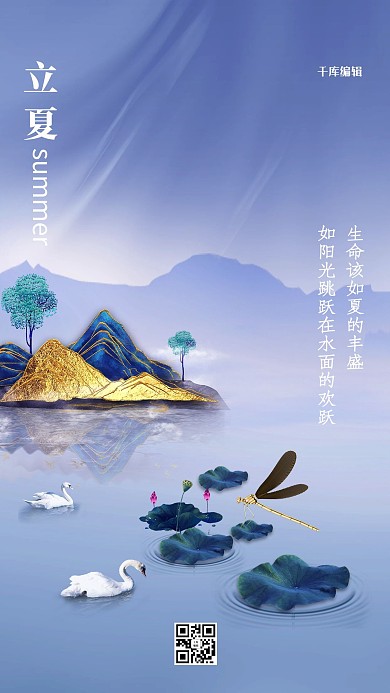 立夏节气山蓝色创意简洁海报