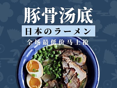 创意中国风日本料理外卖主图
