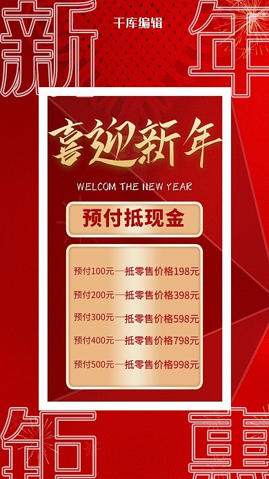 促销中国结红色红金海报