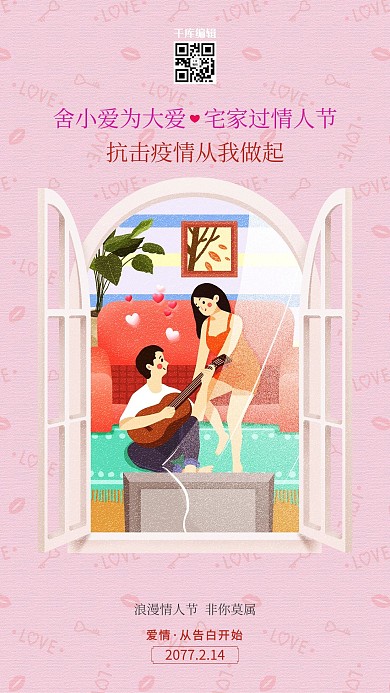情人节情侣粉色创意海报