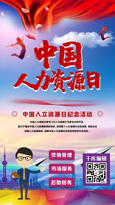 人力资源日节日大气庄重渐变海报