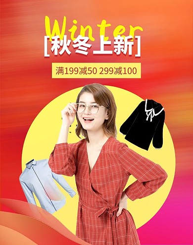 冬季上新女装红色渐变电商banner