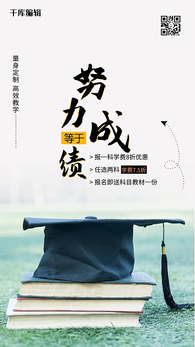 培训课摄影图毕业大学生帽绿色简约海报