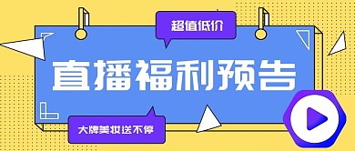 直播多边形撞色扁平海报