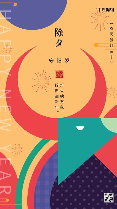 除夕牛黄色扁平海报