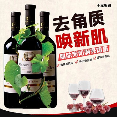 原瓶进口红酒黑白色简约电商主图