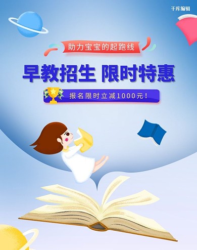 早教儿童蓝色简约手绘电商banner