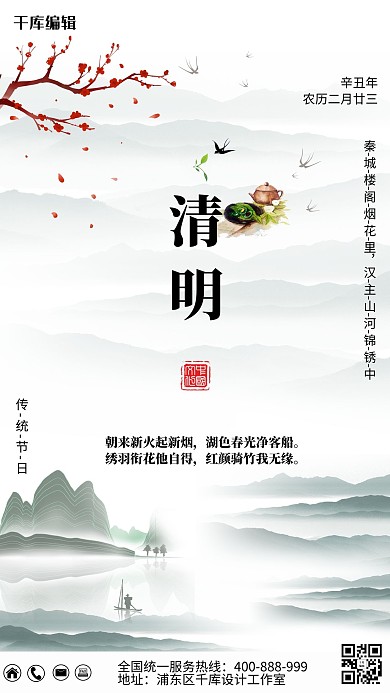 清明梅花山白色灰色中国风海报