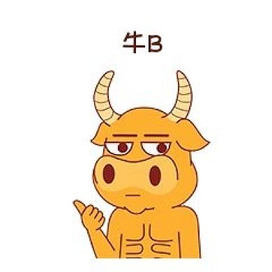 搞笑牛B牛逼肌肉牛表情包