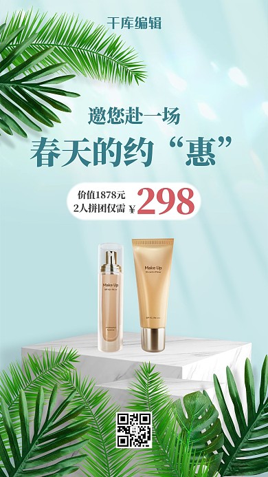 早春上新护肤品促销蓝色简约海报