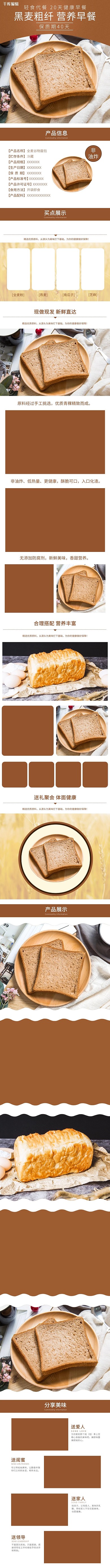 简约全麦面包片营养早餐美味美食电商详情页