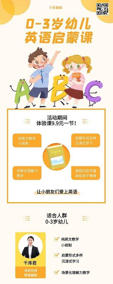 幼儿教育招生培训橙色简约长图