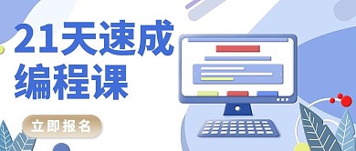 寒假补习编程教育培训白色立体c4d公众号首图