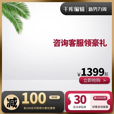 新势力周主图植物黑色创意风格电商主图