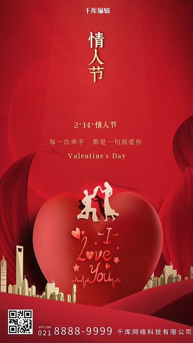 情人节心红色创意海报