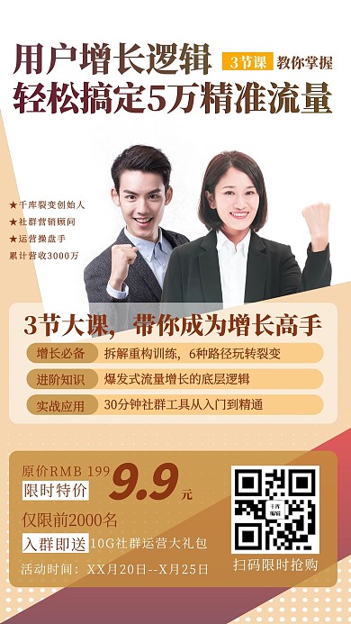 课程直播黄色商务简约海报