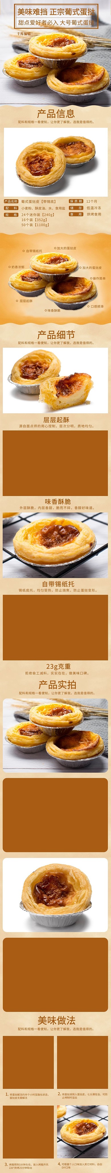 美食烘焙蛋挞皮蛋挞液糕点生鲜电商详情页