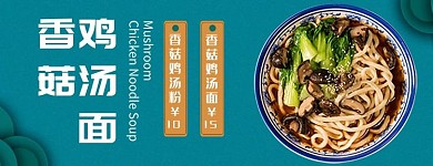 美团饿了么美食面条蓝色简约风电商外卖店招banner