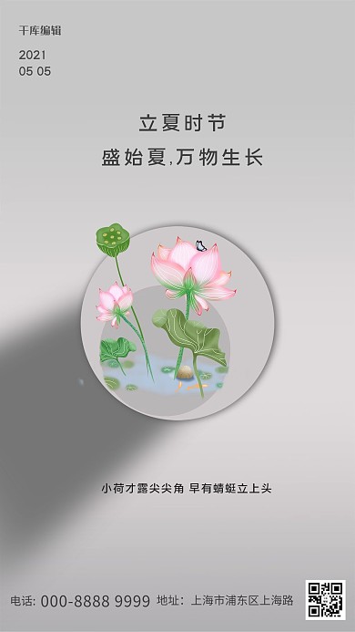 立夏二十四节气灰色创意海报