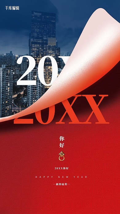 2021摄影图红色简洁海报