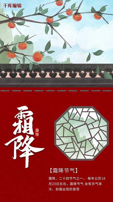 手绘插画风格霜降二十四节气海报