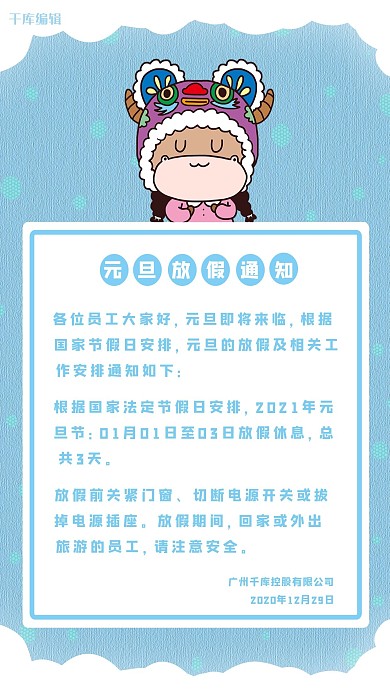 元旦放假通知牛蓝色清新海报
