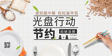 光盘行动盘子大米餐具浅色简约风展板