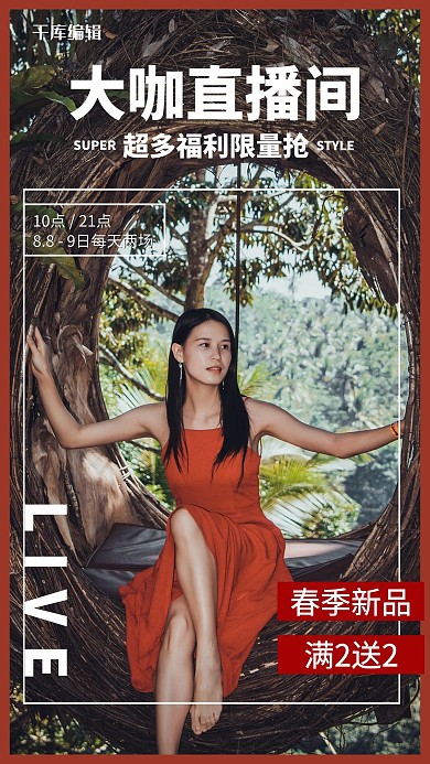 大咖新品直播橙色创意海报