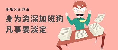 工作职场微信公众号封面图