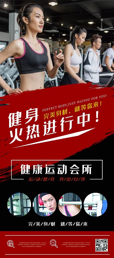 健身红色简约风健身火热进行中展架易拉宝易拉宝