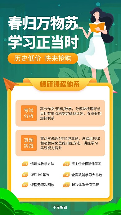 高考冲刺学生绿色橙色扁平海报