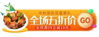中秋国庆节日渐变促销胶囊图 banner