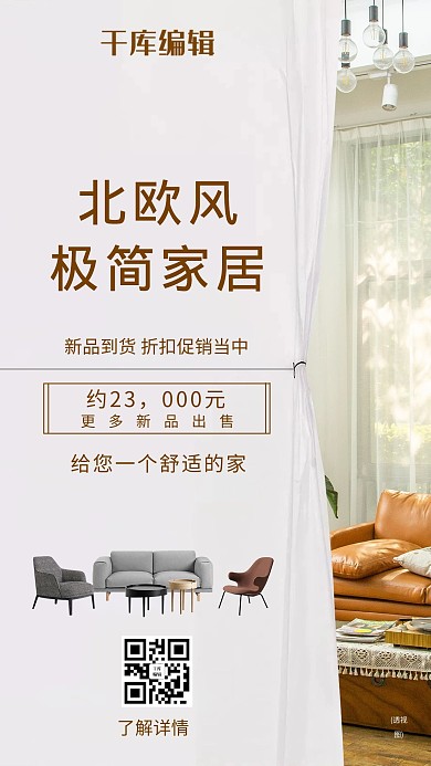 家具促销沙发 白色简约海报