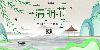 清明节剪纸山水绿色剪纸风展板