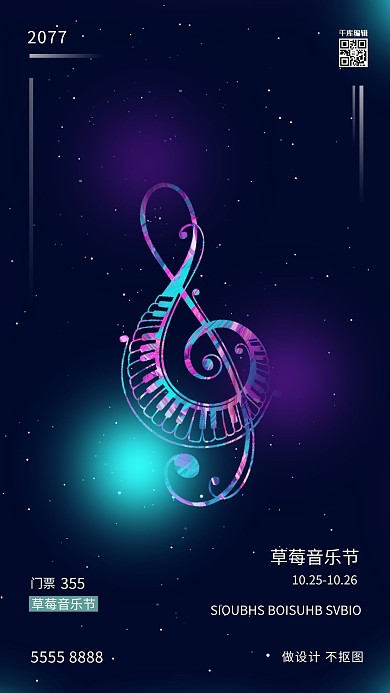 音乐音符蓝色创意海报