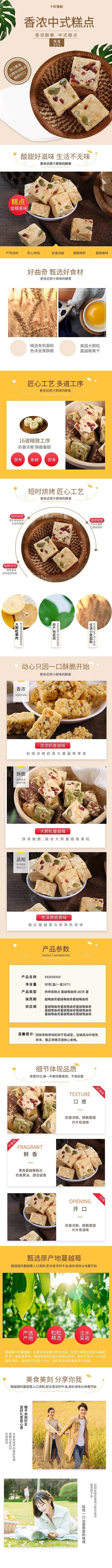 美食零食中式牛轧酥美味糕点黄色简约详情页