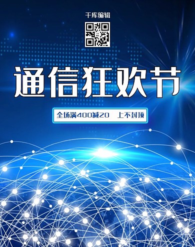 创意科技通信狂欢节电商促销banner