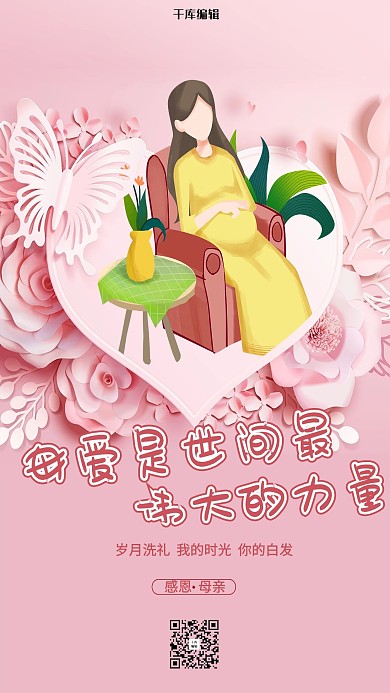 母亲节立体剪纸花朵粉色立体剪纸风格海报