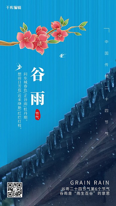 谷雨节气海报雨中古建筑蓝色简约海报