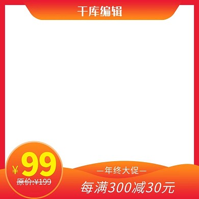 红色简约电商产品主图