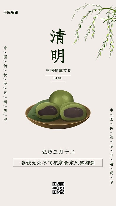 清明节青团灰色简约海报