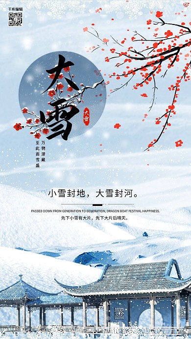 大雪房子白色创意海报